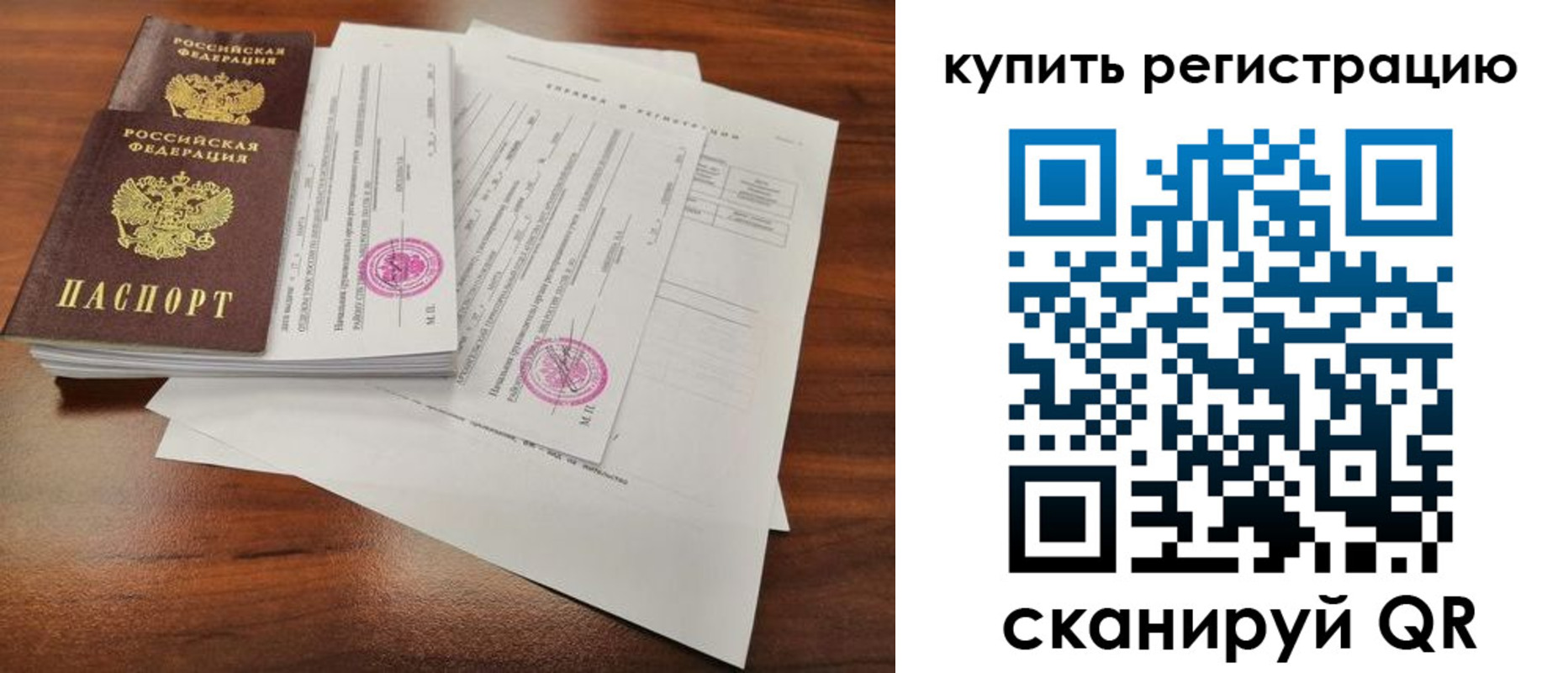 прописка регистрация в Зее
