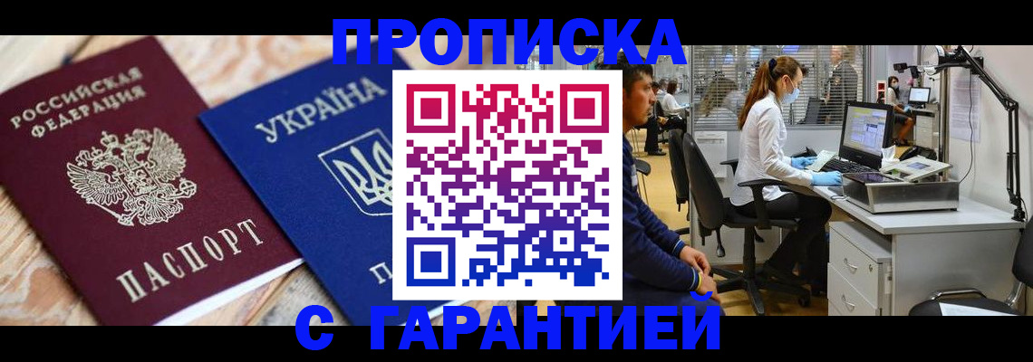 временная регистрация для школы в Зее