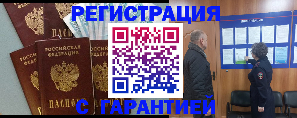 прописка иностранных граждан в Зее