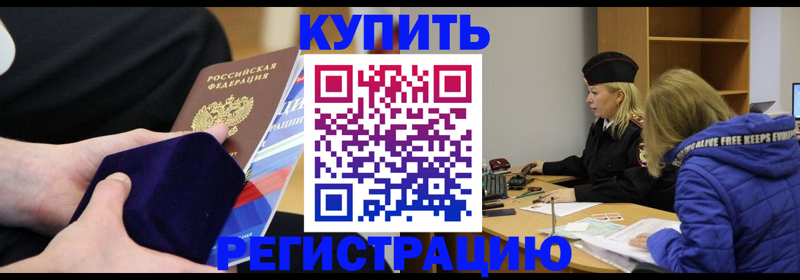 прописка 2025 в Зее