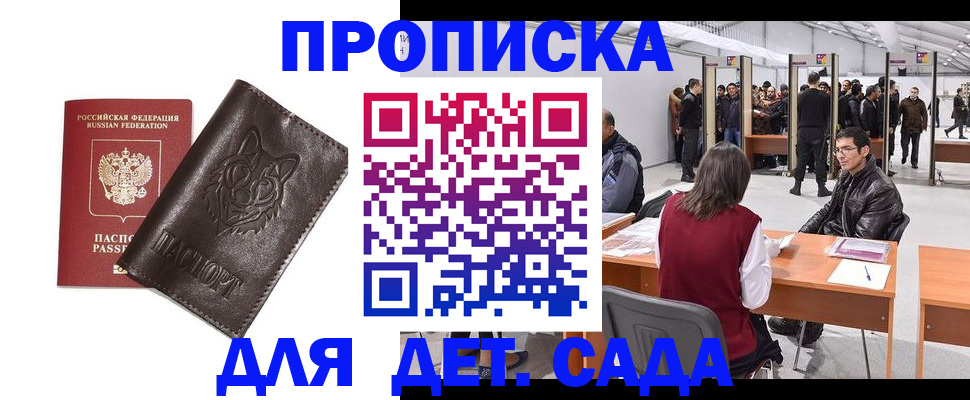 прописка штамп в Зее