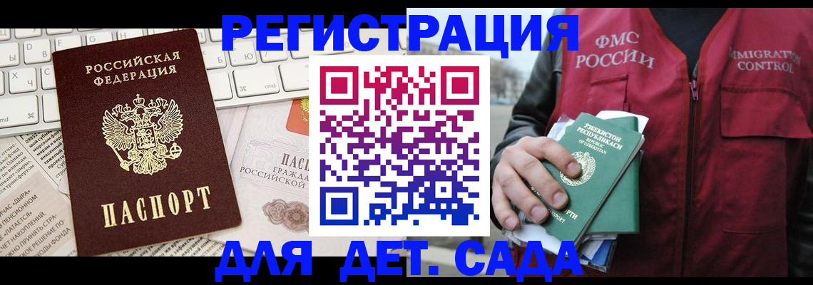 прописка в Зее